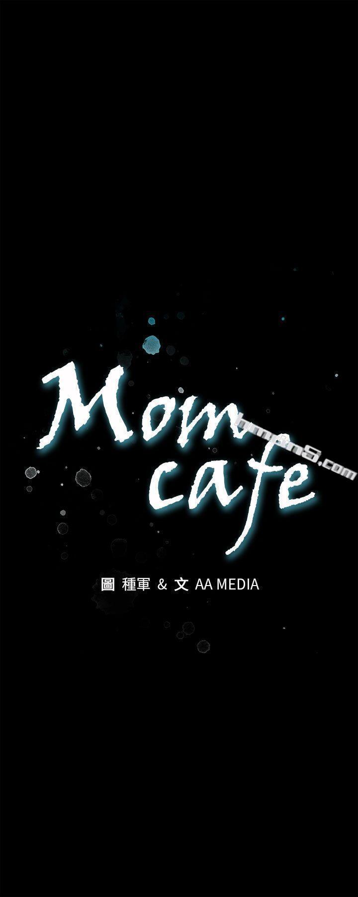 第33话-得知Momcafe的秘密-Mom cafe-无名（第1张）