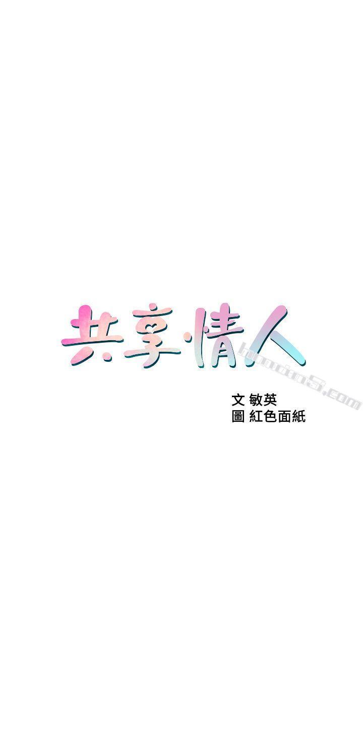 第7话-走光-共享情人-无名（第3张）