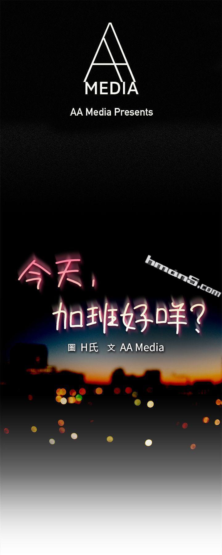 第4话科长您不下班吗?(下)-今天,加班好咩?-无名（第1张）