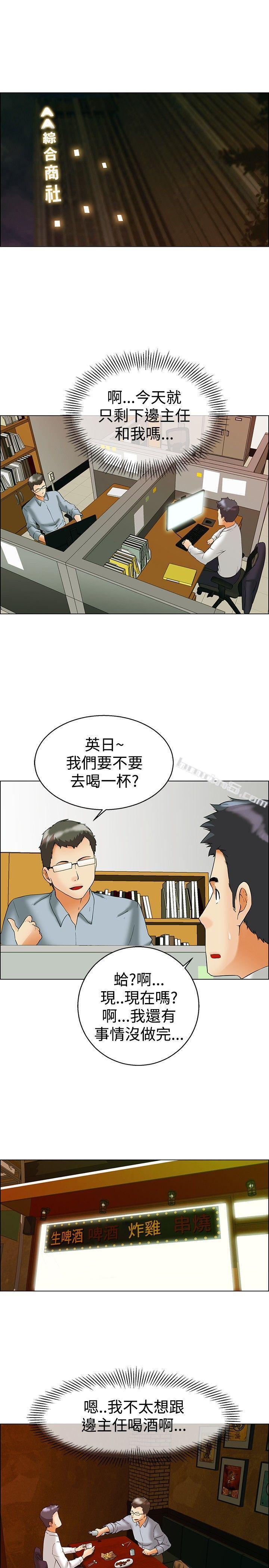 第55话我和边主任的她?(上)-今天,加班好咩?-无名（第2张）