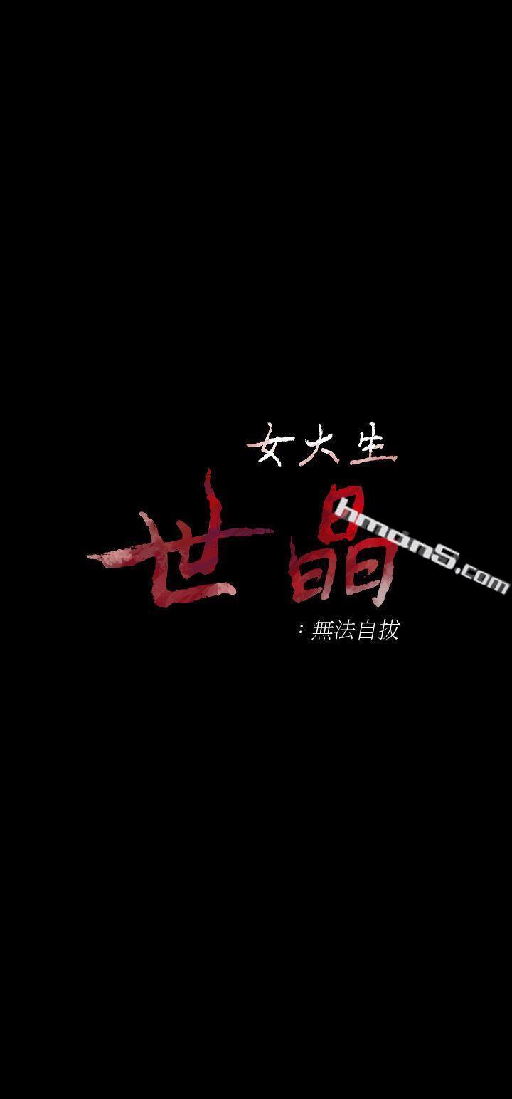 第13话-真宇，我会更爱你…-女大生世晶:无法自拔-无名（第3张）