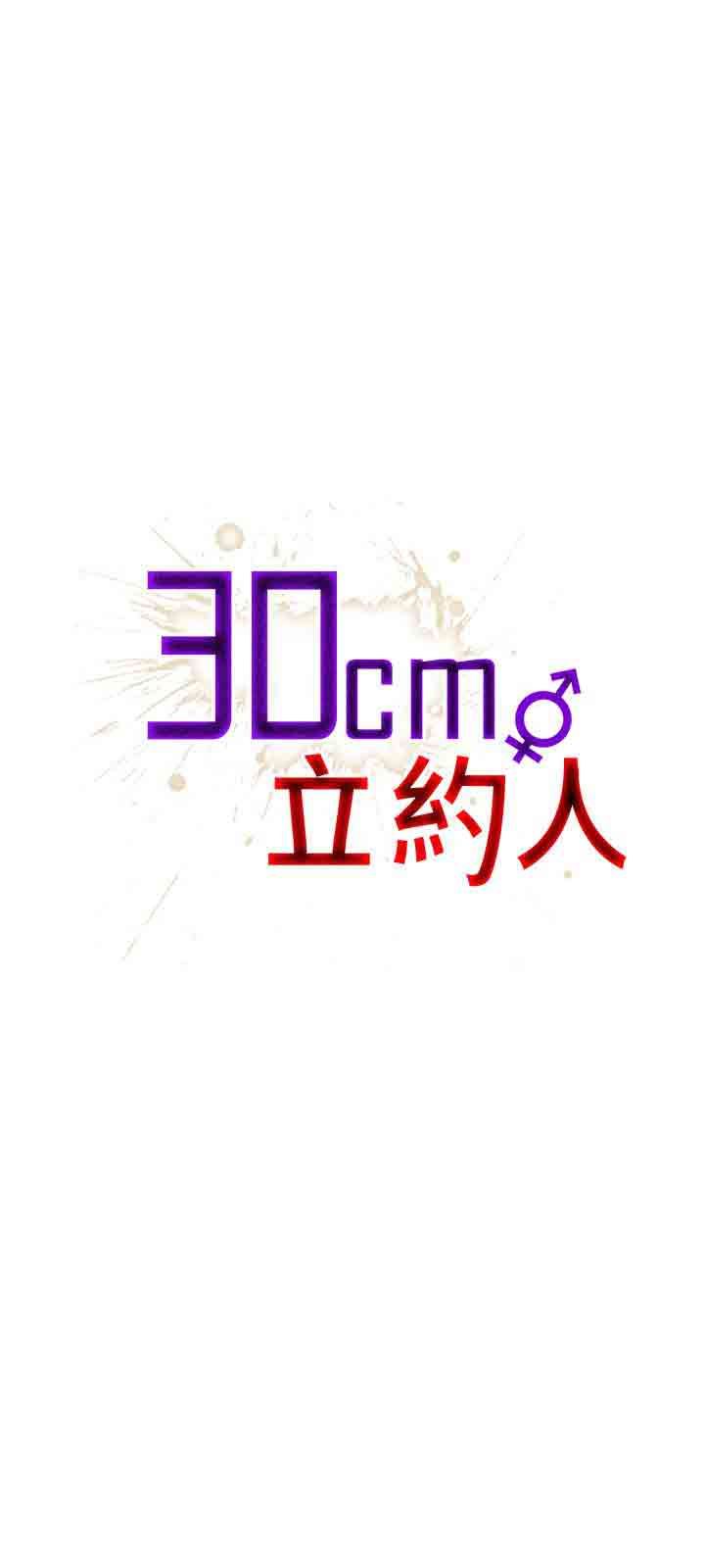 30cm契约：第2话 -30cm契约-无名（第1张）