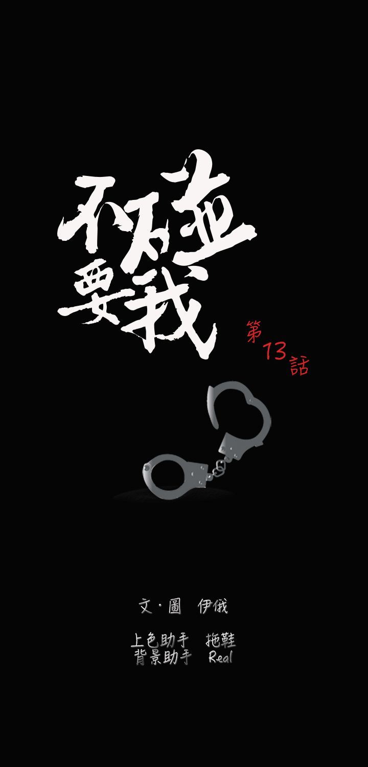 不要碰我：第13话 -不要碰我-无名（第3张）