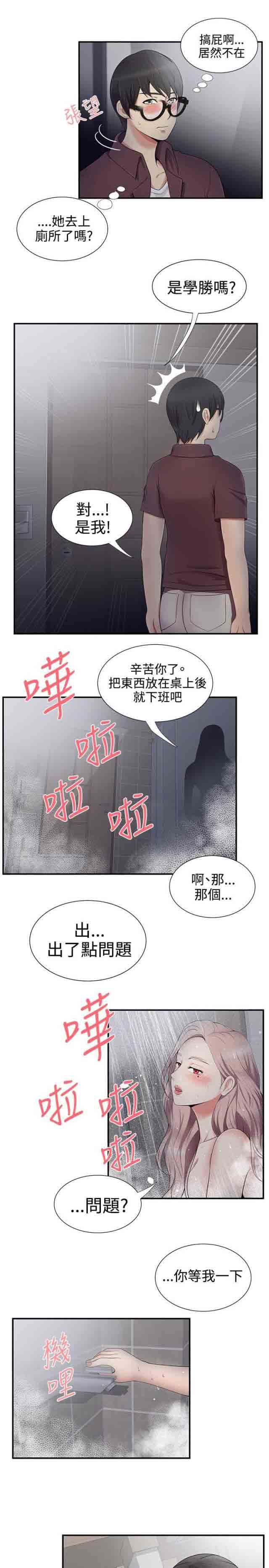 潮湿的口红：第31话 真的假的 -潮湿的口红-无名（第3张）