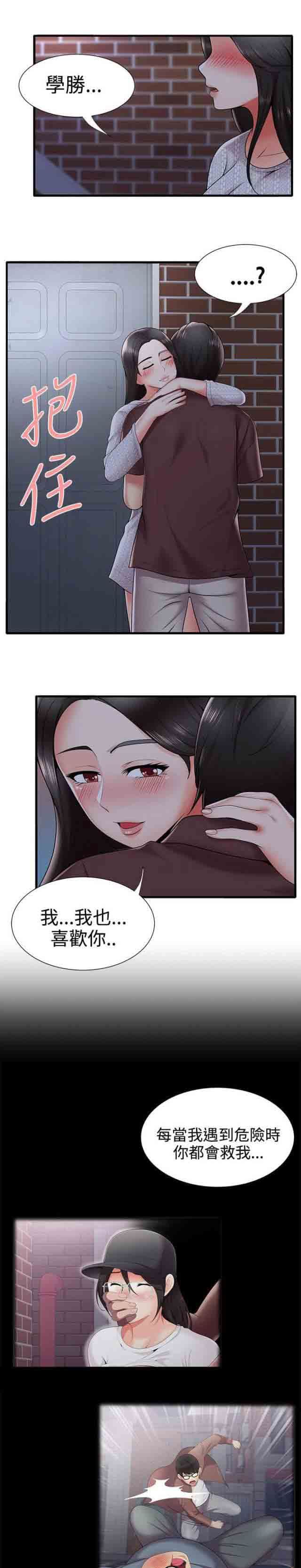 潮湿的口红：第36话 告白 -潮湿的口红-无名（第5张）