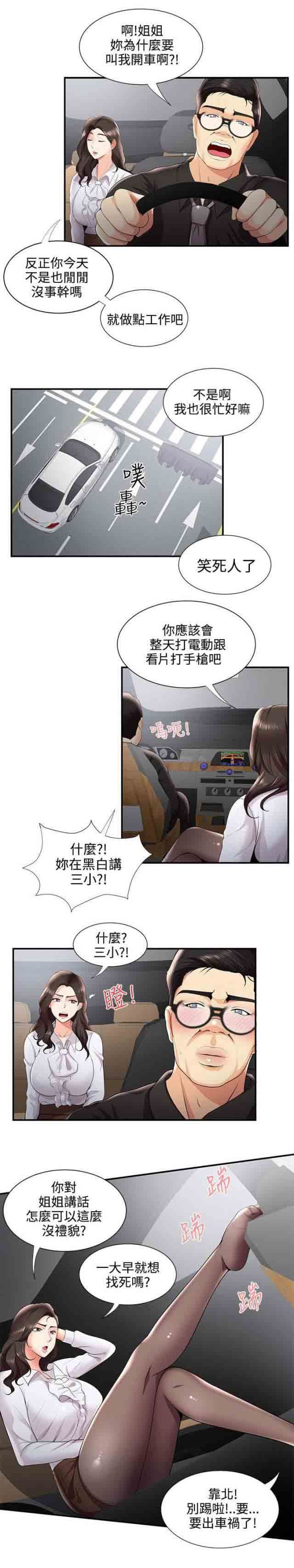 潮湿的口红：第46话 新宿舍 -潮湿的口红-无名（第2张）