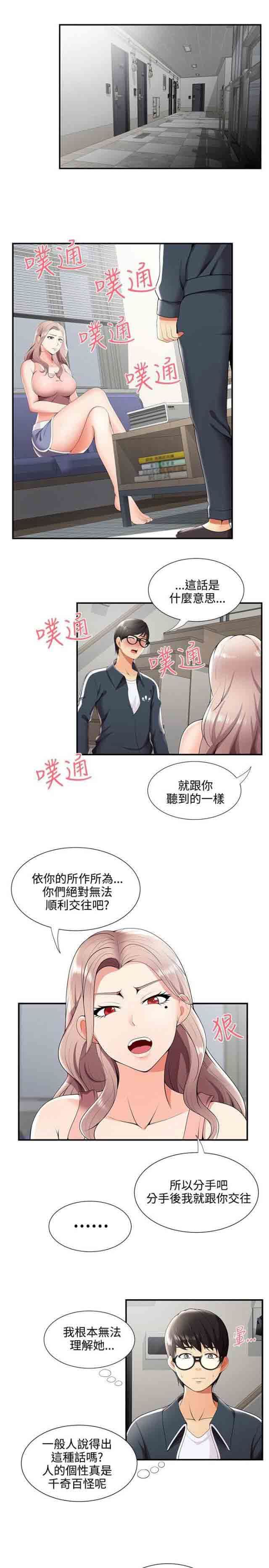 潮湿的口红：第39话 有想法 -潮湿的口红-无名（第1张）