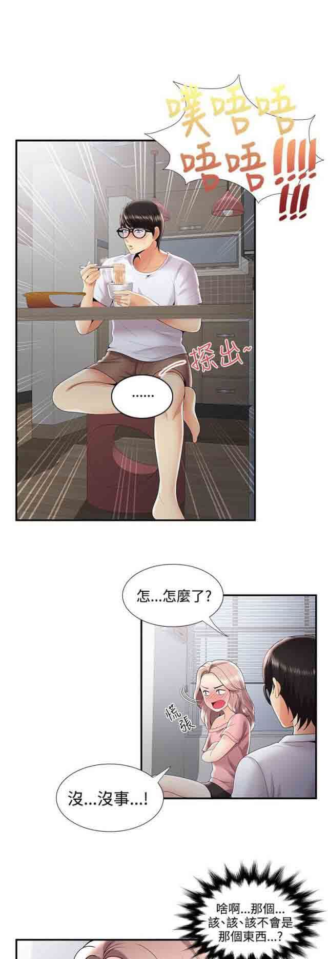 潮湿的口红：第50话 在边缘试探 -潮湿的口红-无名（第2张）