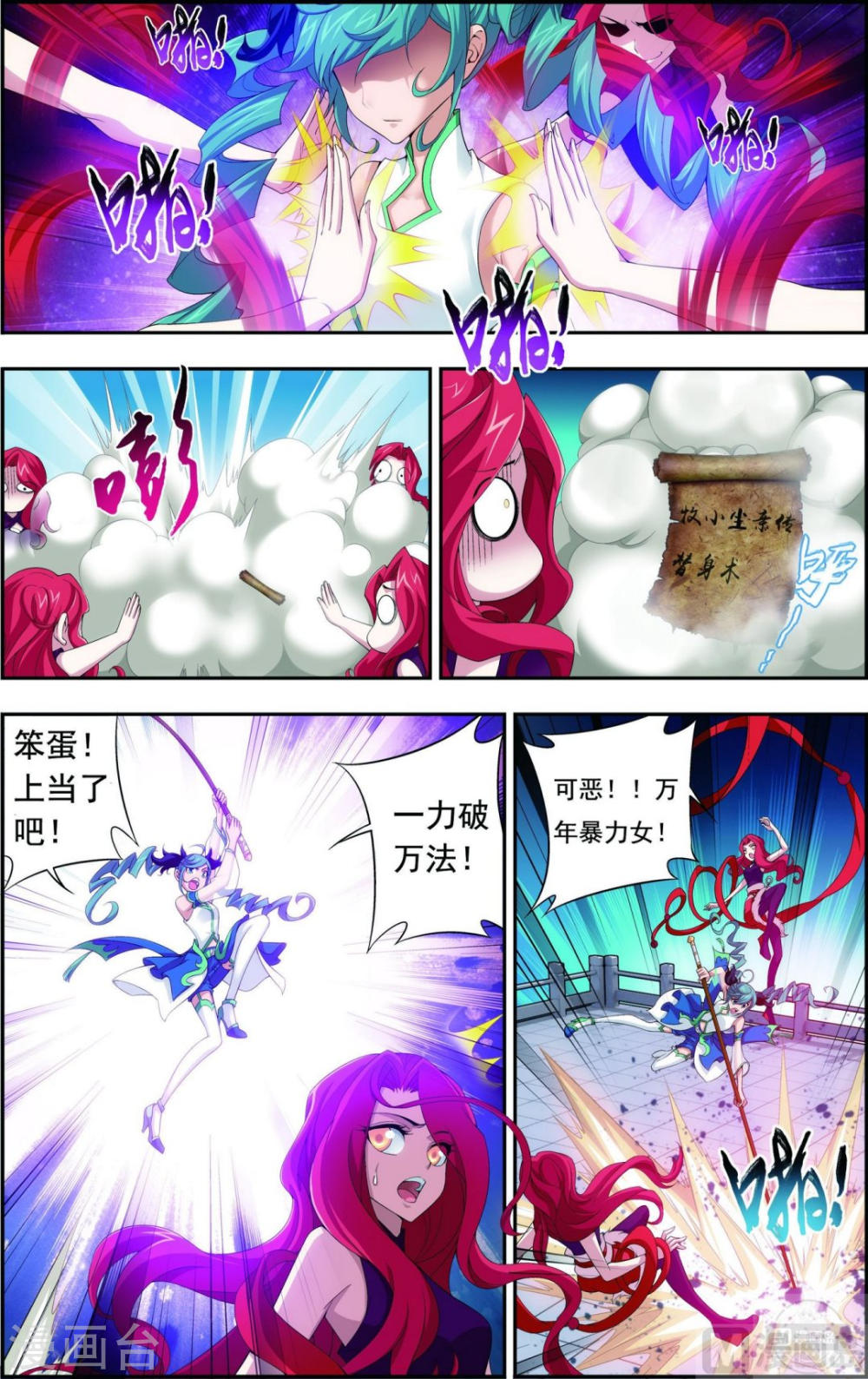 第105话 唐芊儿VS红绫-大主宰-漫画岛（第4张）