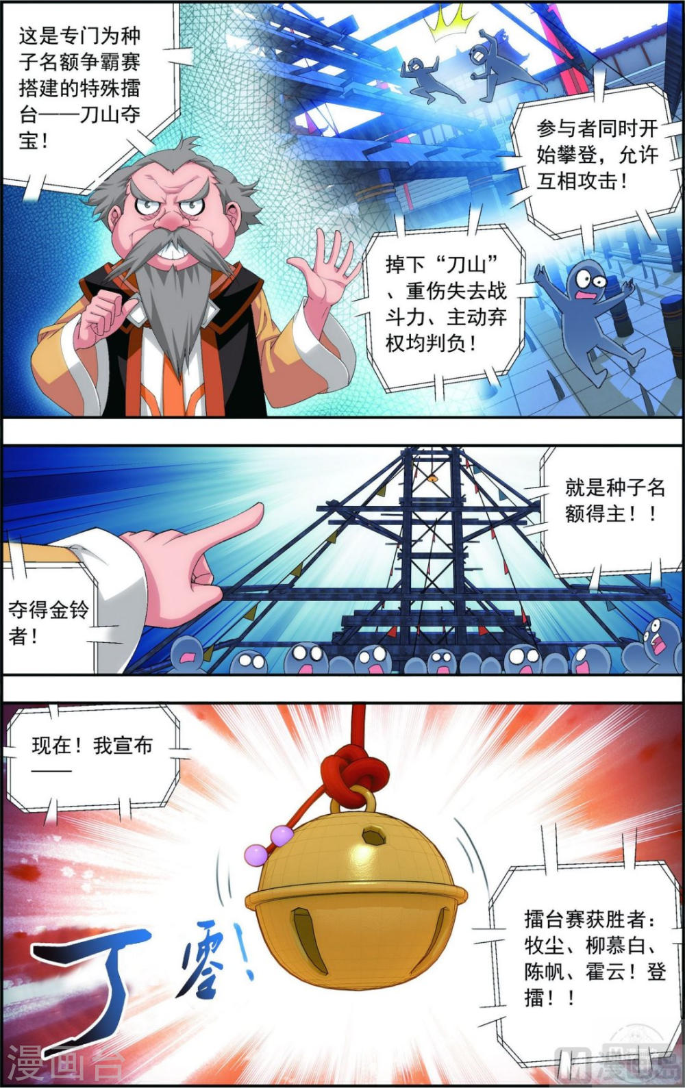 第107话 选拔赛决赛舞台-大主宰-漫画岛（第2张）