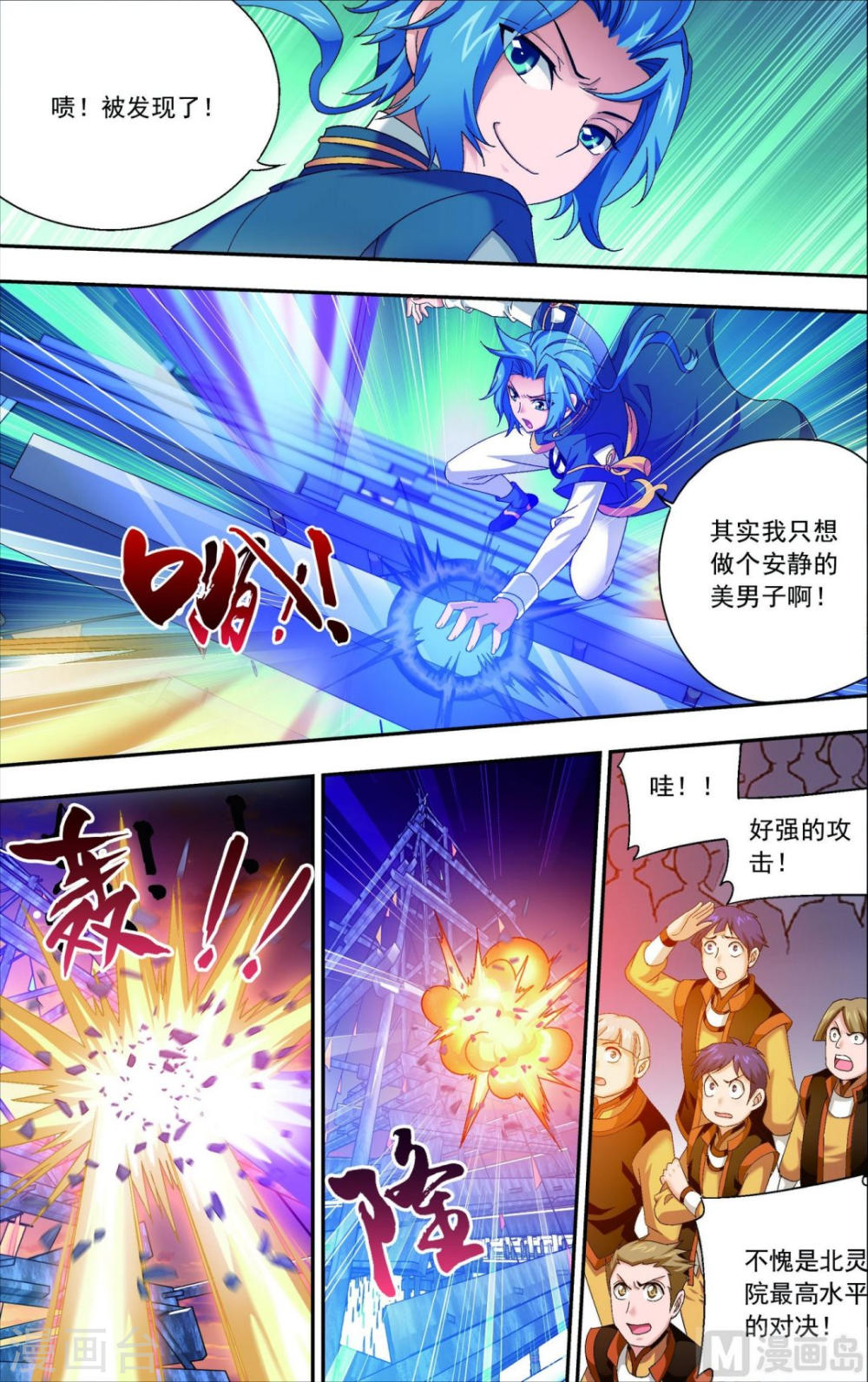 第108话 种子名额争夺-大主宰-漫画岛（第1张）