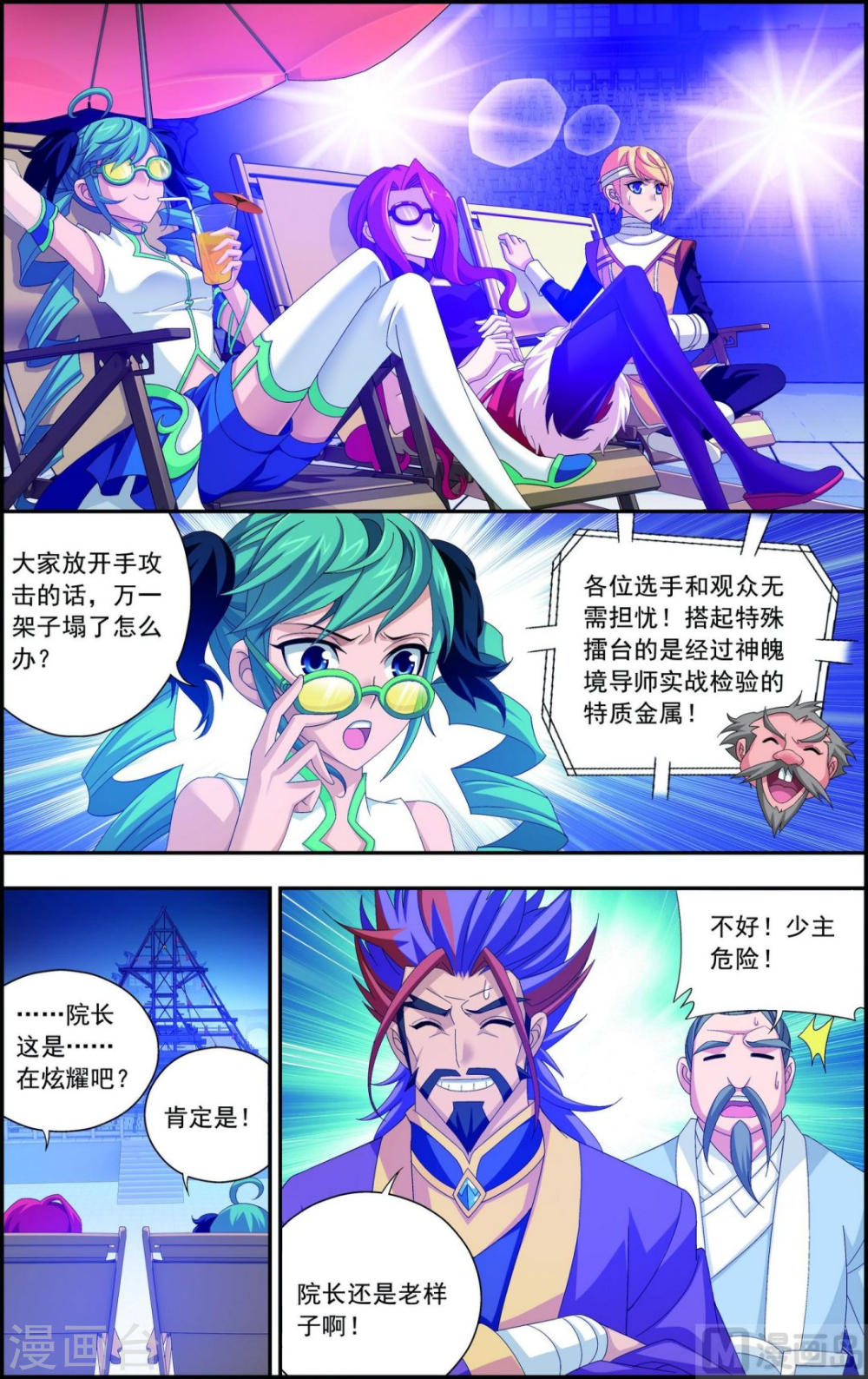 第108话 种子名额争夺-大主宰-漫画岛（第2张）