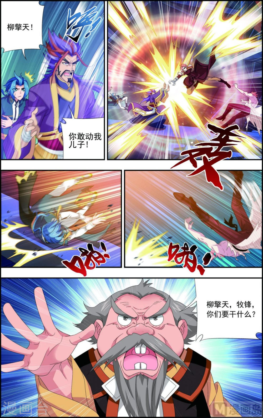 第111话 父子上阵-大主宰-漫画岛（第2张）