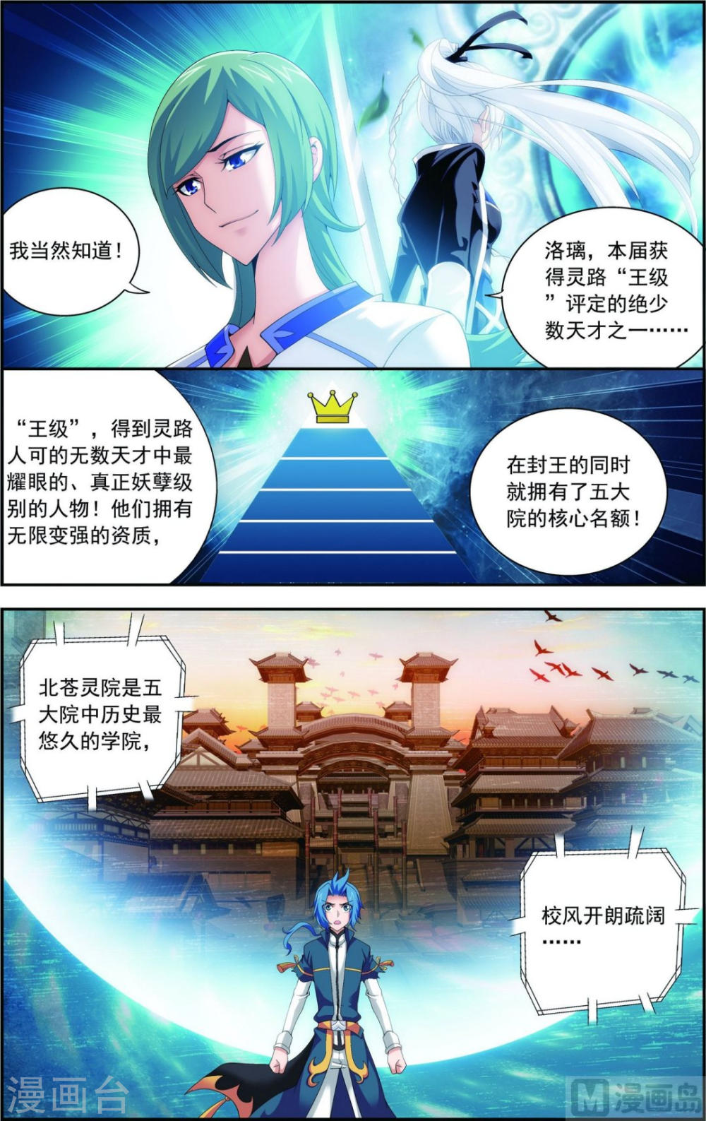 第113话 洛璃之约-大主宰-漫画岛（第4张）