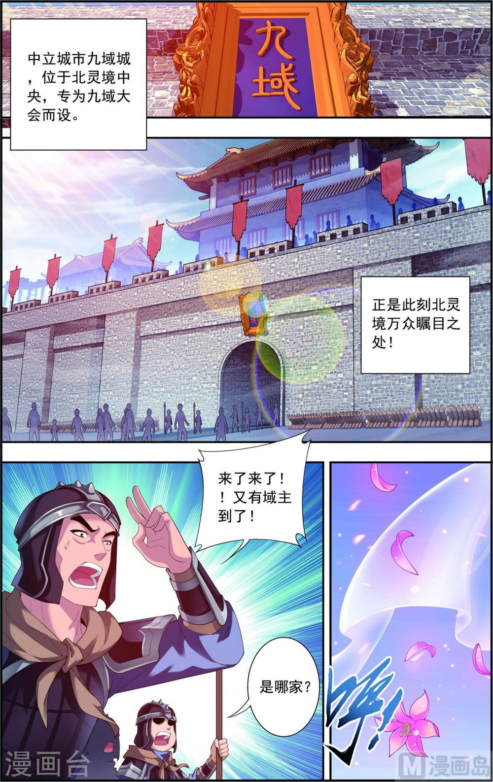 第127话 域主集结-大主宰-漫画岛（第2张）