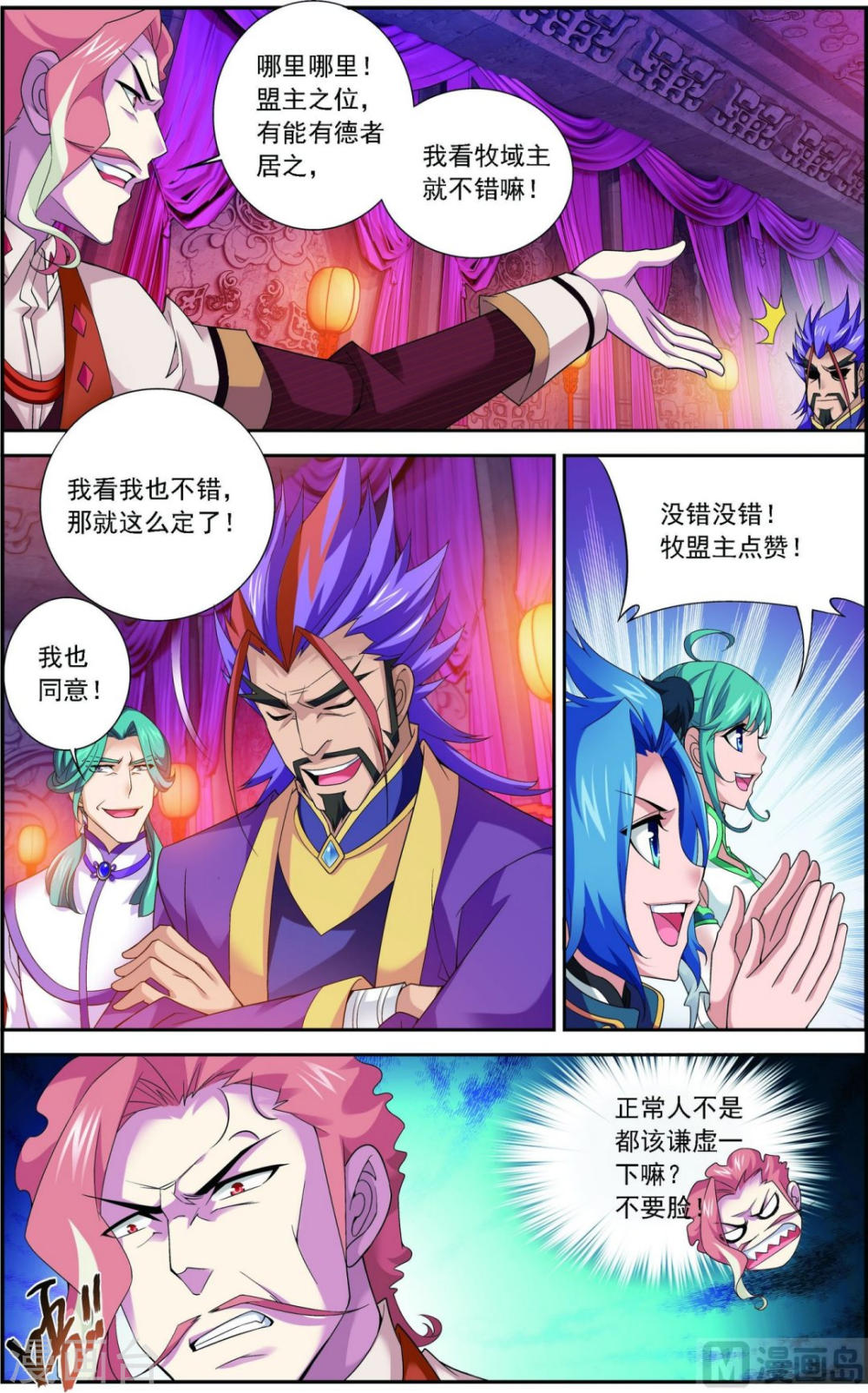 第128话 三天之境之敌-大主宰-漫画岛（第3张）