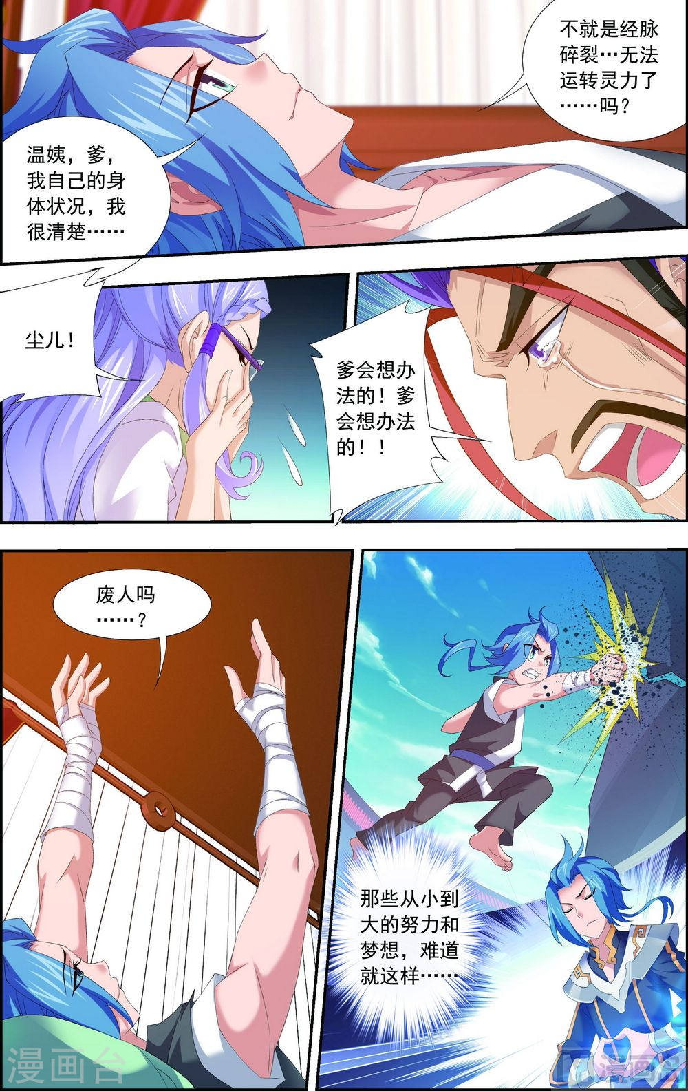 第141话 一线希望-大主宰-漫画岛（第1张）