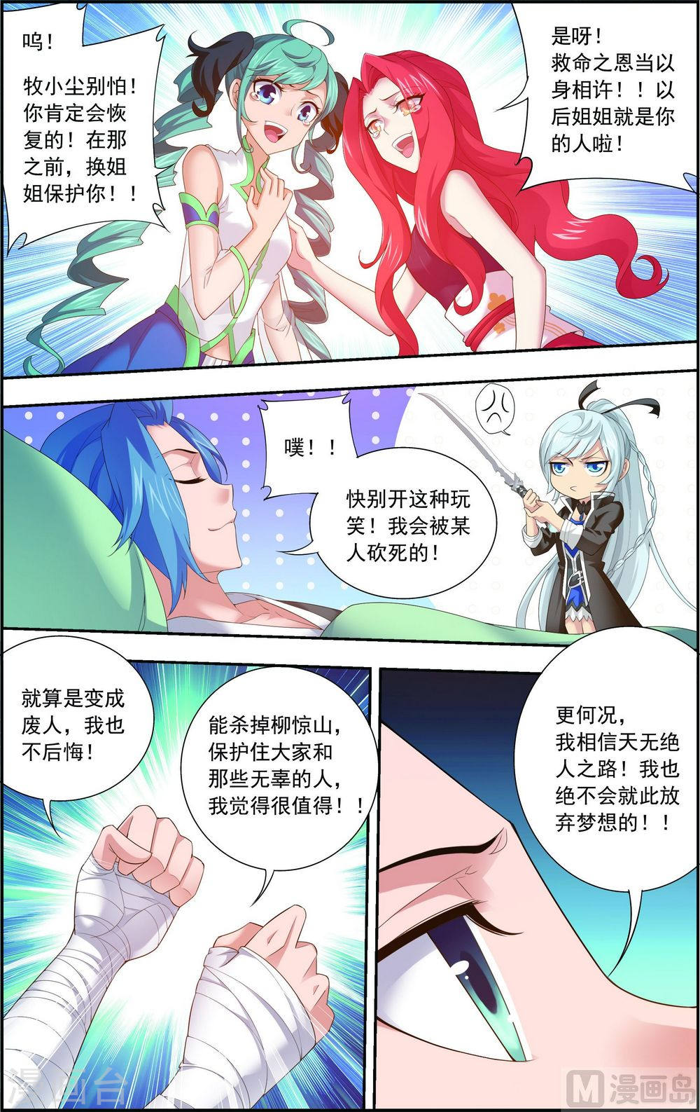 第141话 一线希望-大主宰-漫画岛（第2张）