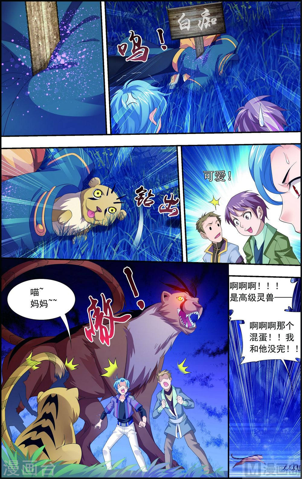 第144话 弱肉强食-大主宰-漫画岛（第6张）