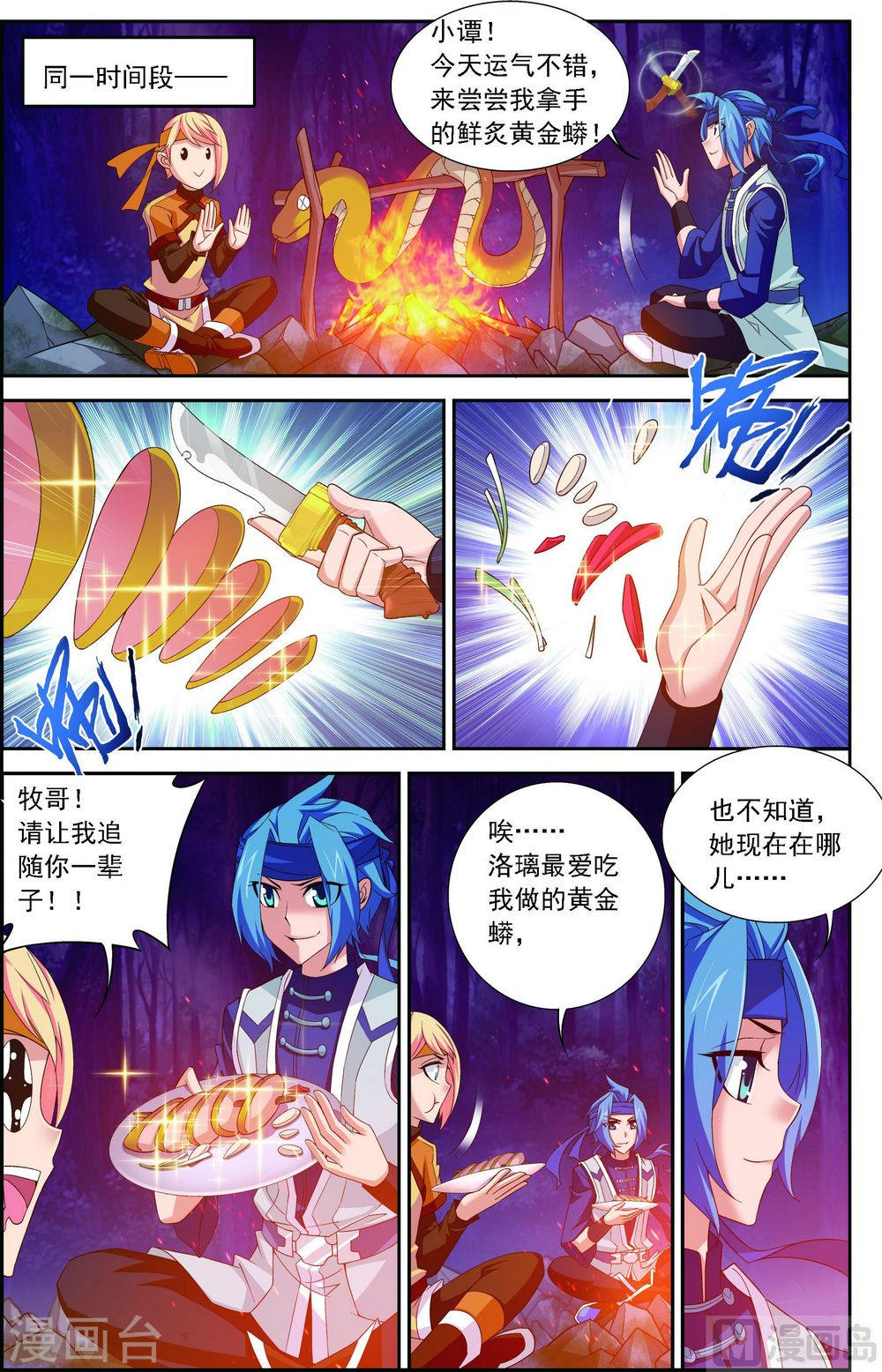 第144话 弱肉强食-大主宰-漫画岛（第7张）