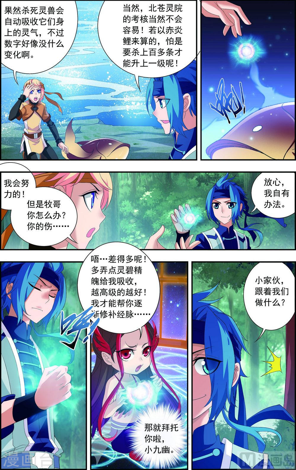 第145话 蹭饭的萝莉？-大主宰-漫画岛（第6张）