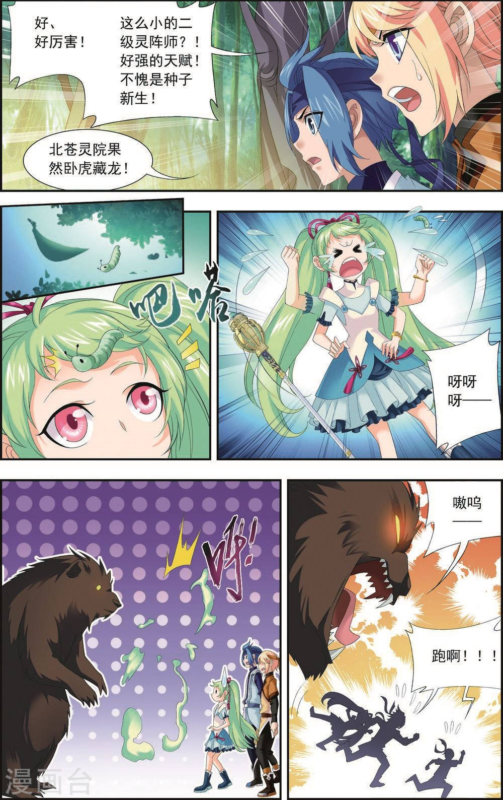 第146话 萝莉灵阵师-大主宰-漫画岛（第3张）