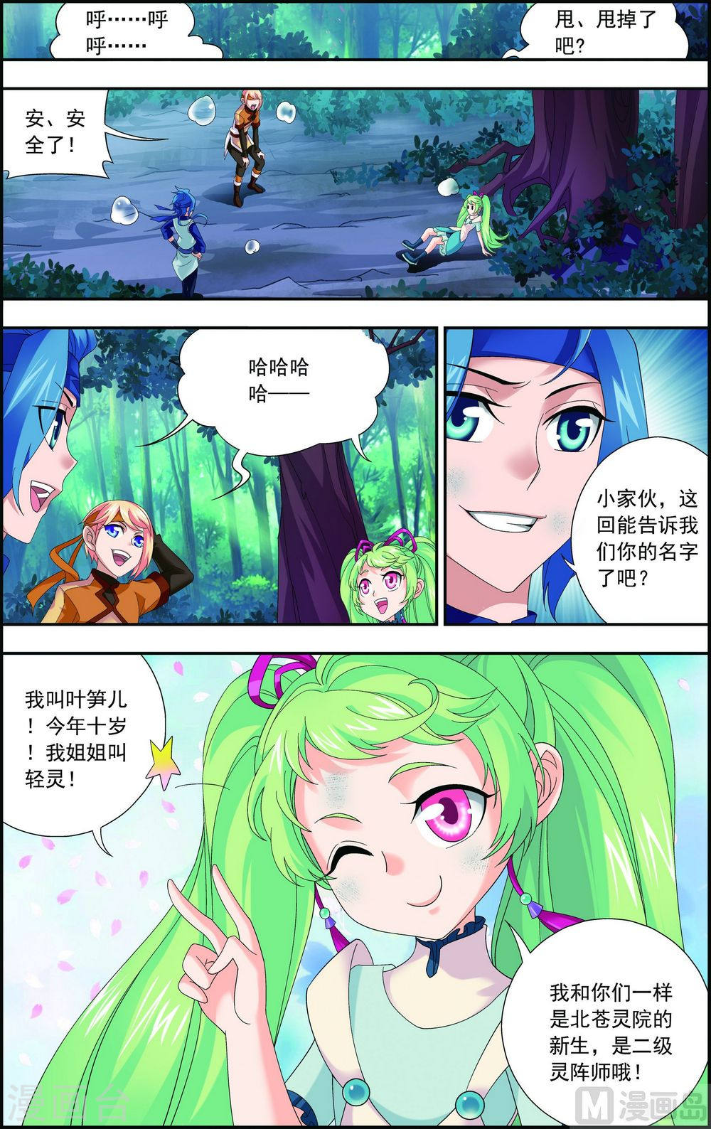 第146话 萝莉灵阵师-大主宰-漫画岛（第4张）