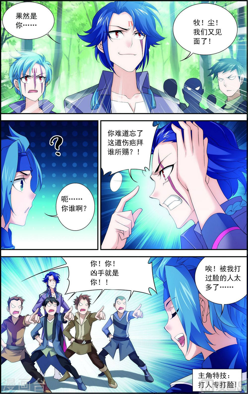 第148话 爱好打脸-大主宰-漫画岛（第2张）