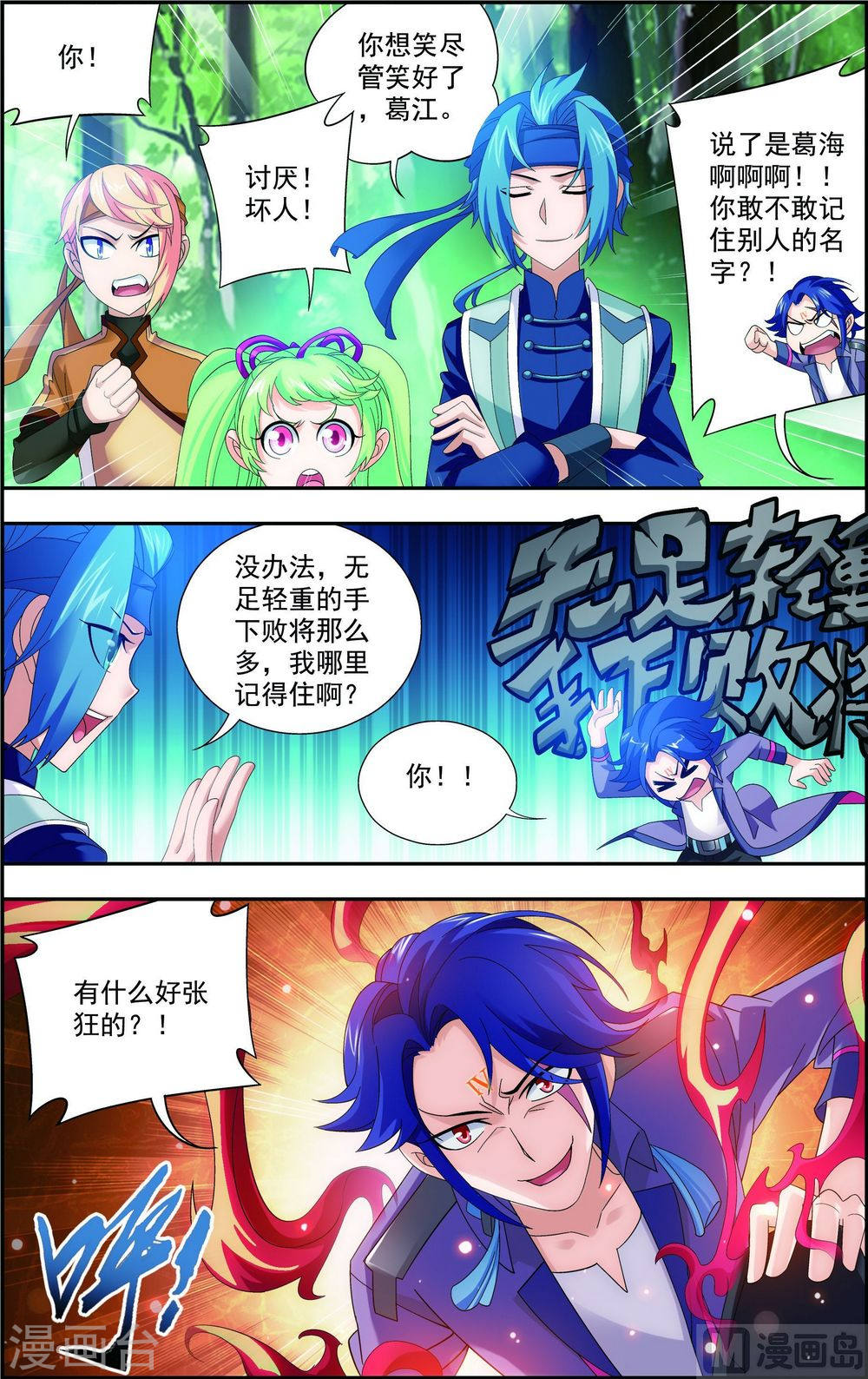 第148话 爱好打脸-大主宰-漫画岛（第5张）