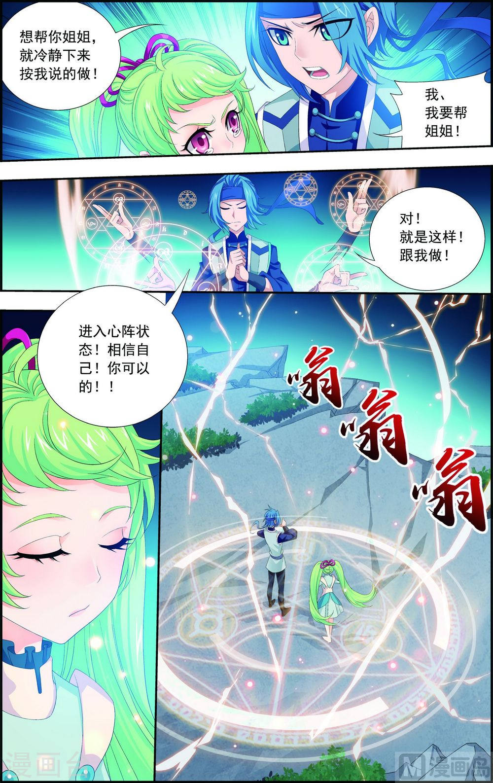 第153话 灵阵师们的战斗-大主宰-漫画岛（第4张）