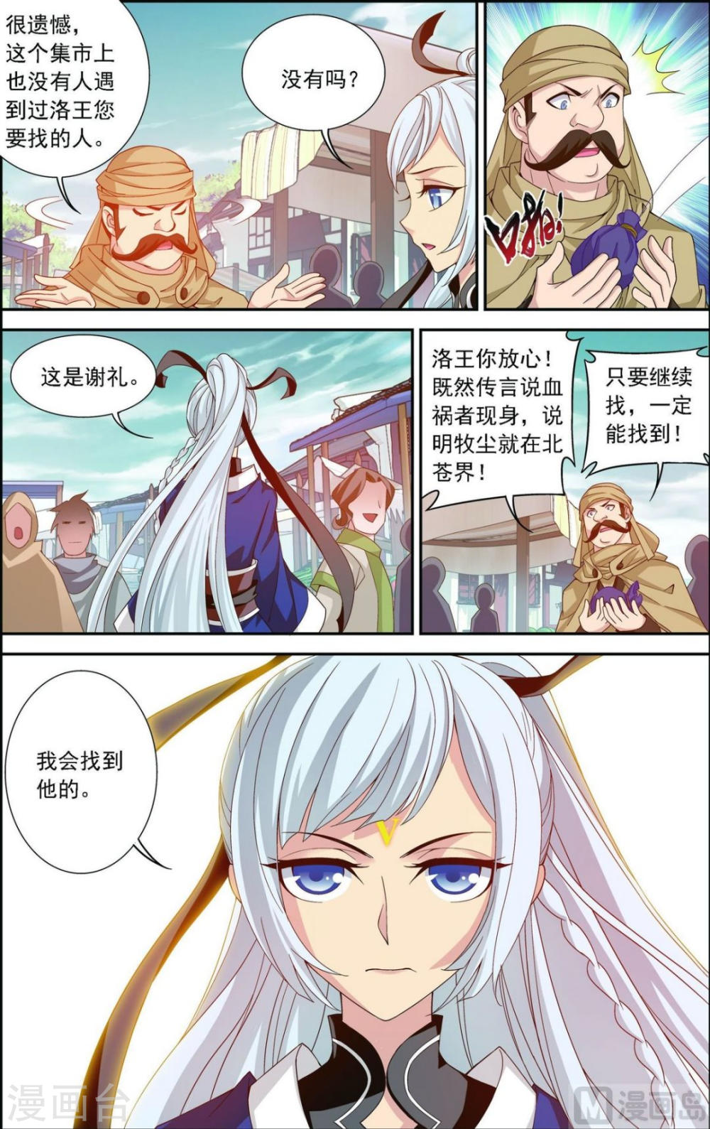 第160话 交易之地的寻宝-大主宰-漫画岛（第4张）