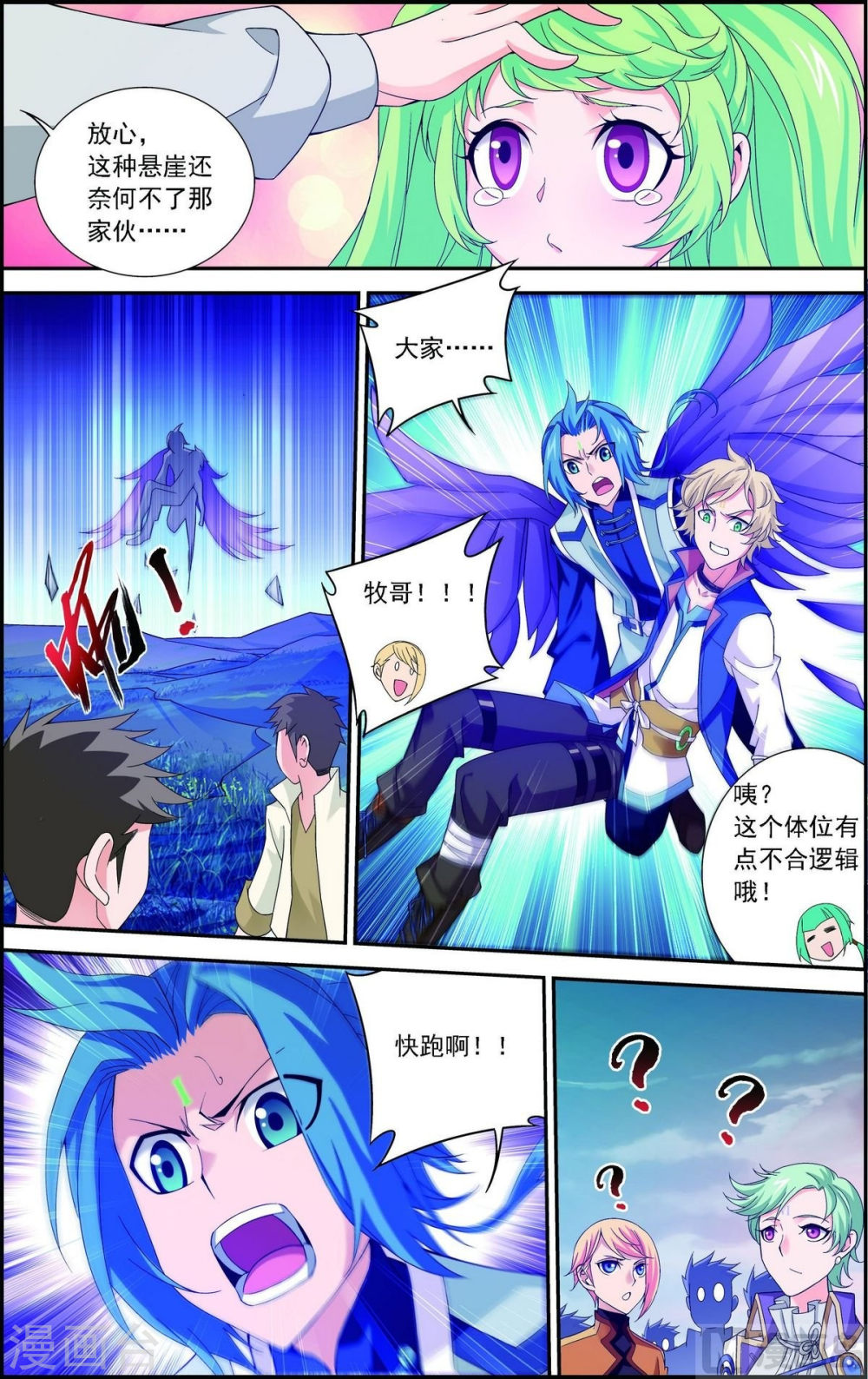 第164话 逃离危险之谷-大主宰-漫画岛（第4张）