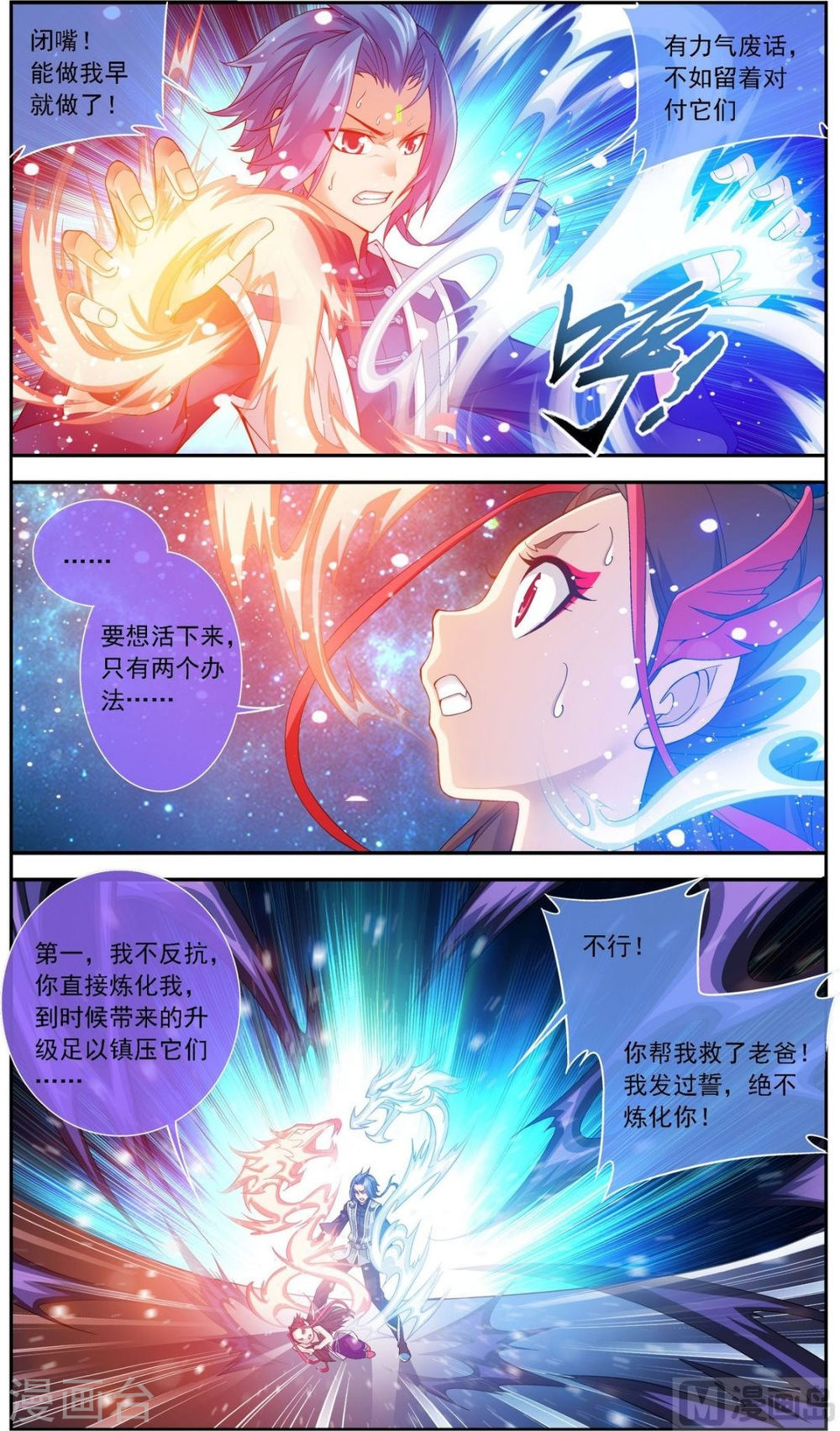 第173话 最后一个选择！-大主宰-漫画岛（第3张）