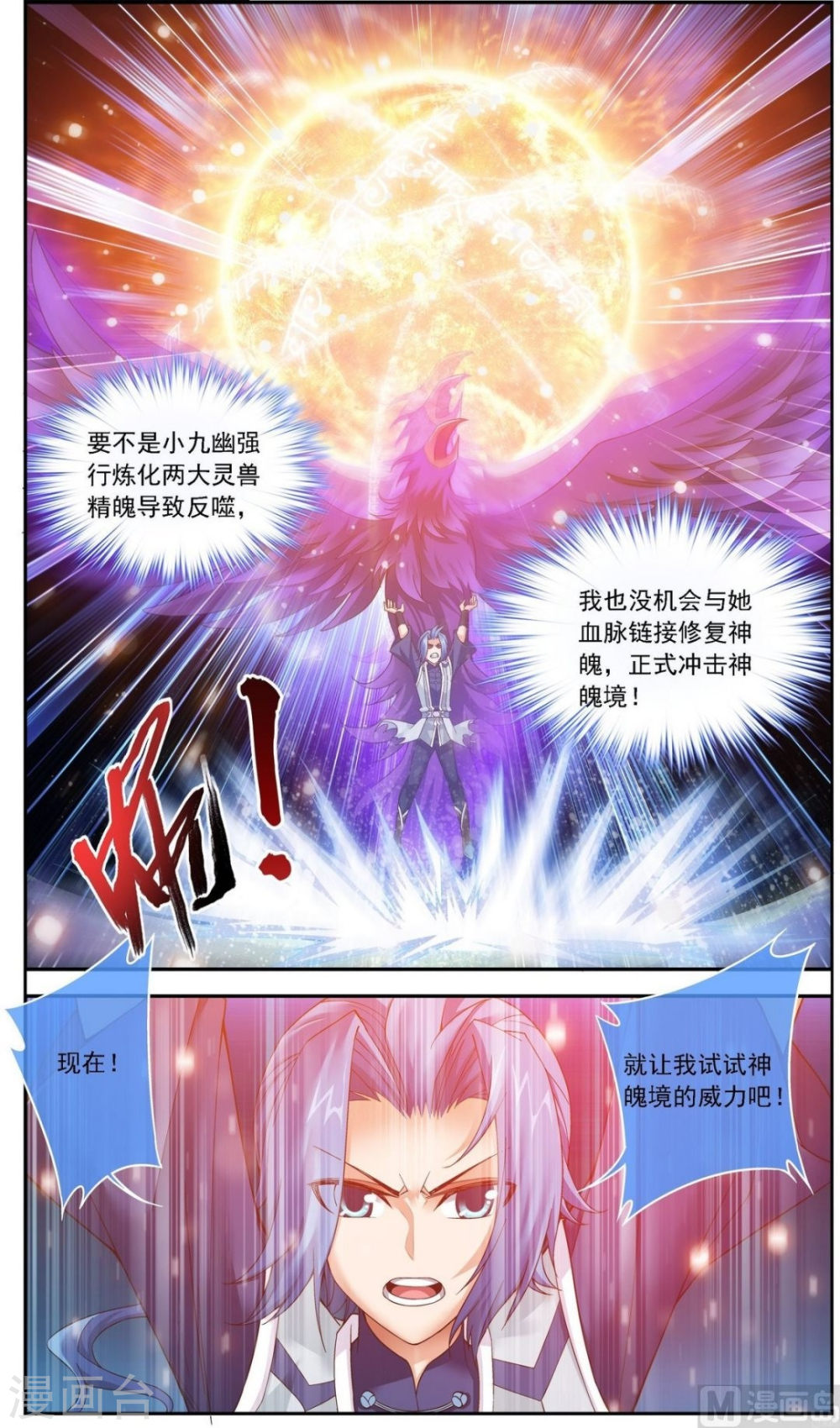 第177话 实力的镇压-大主宰-漫画岛（第2张）