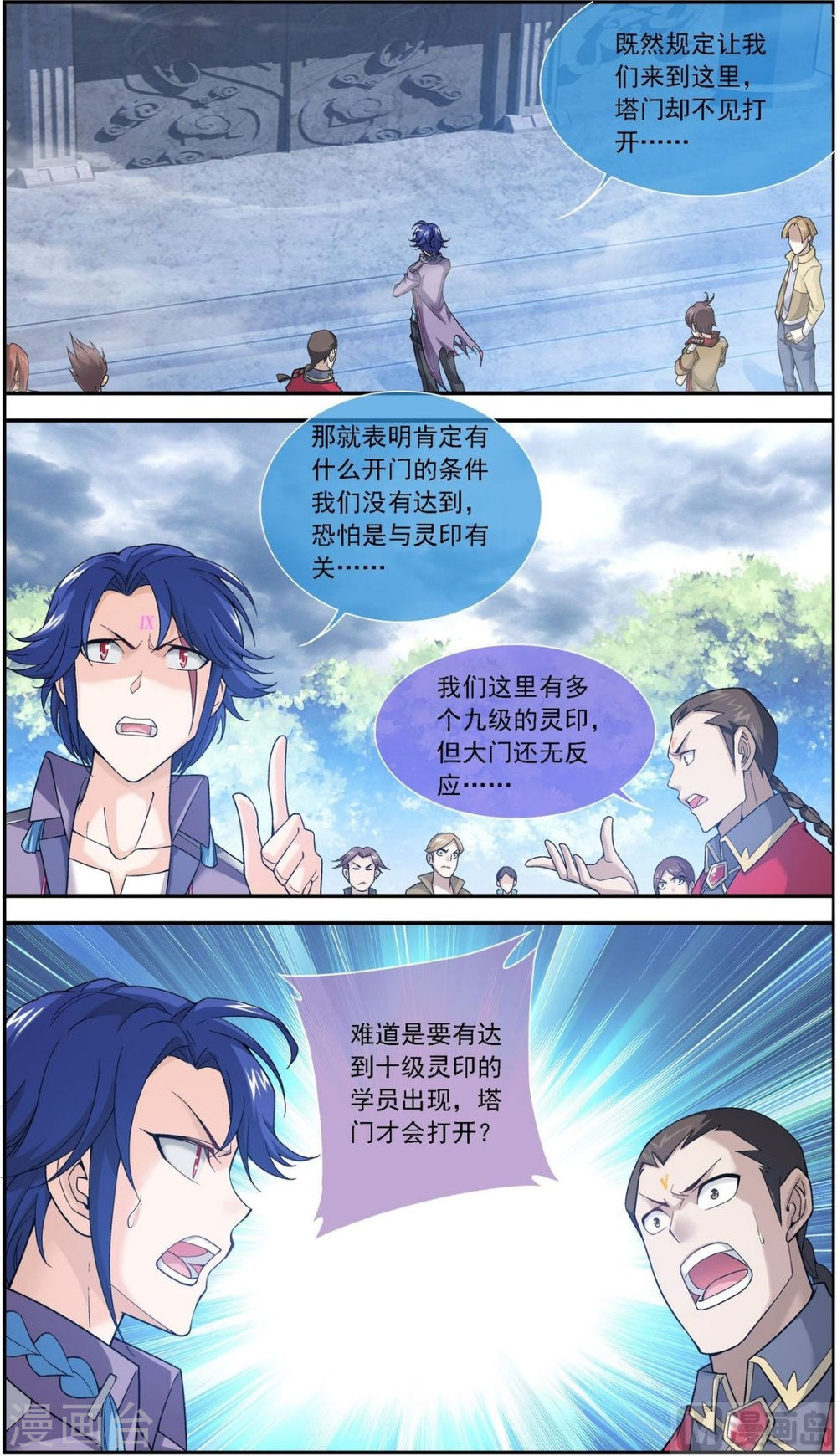 第178话 北苍塔（上）-大主宰-漫画岛（第4张）