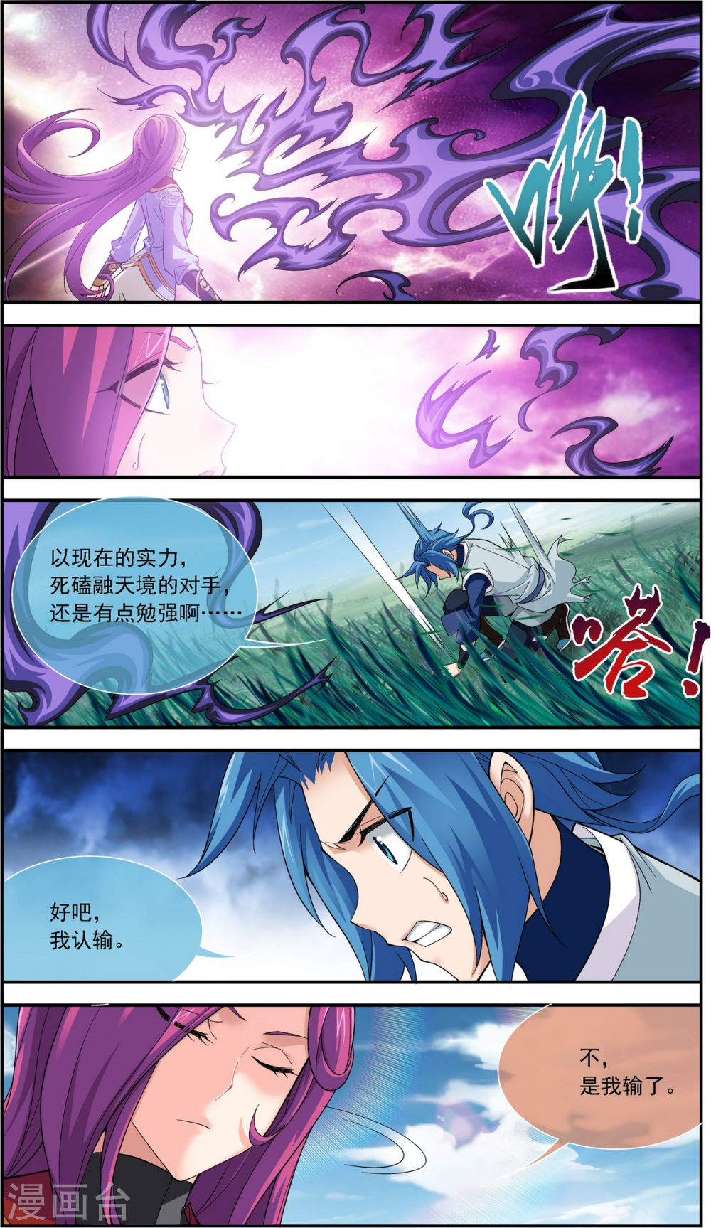 第183话 新生的反扑（下）-大主宰-漫画岛（第8张）