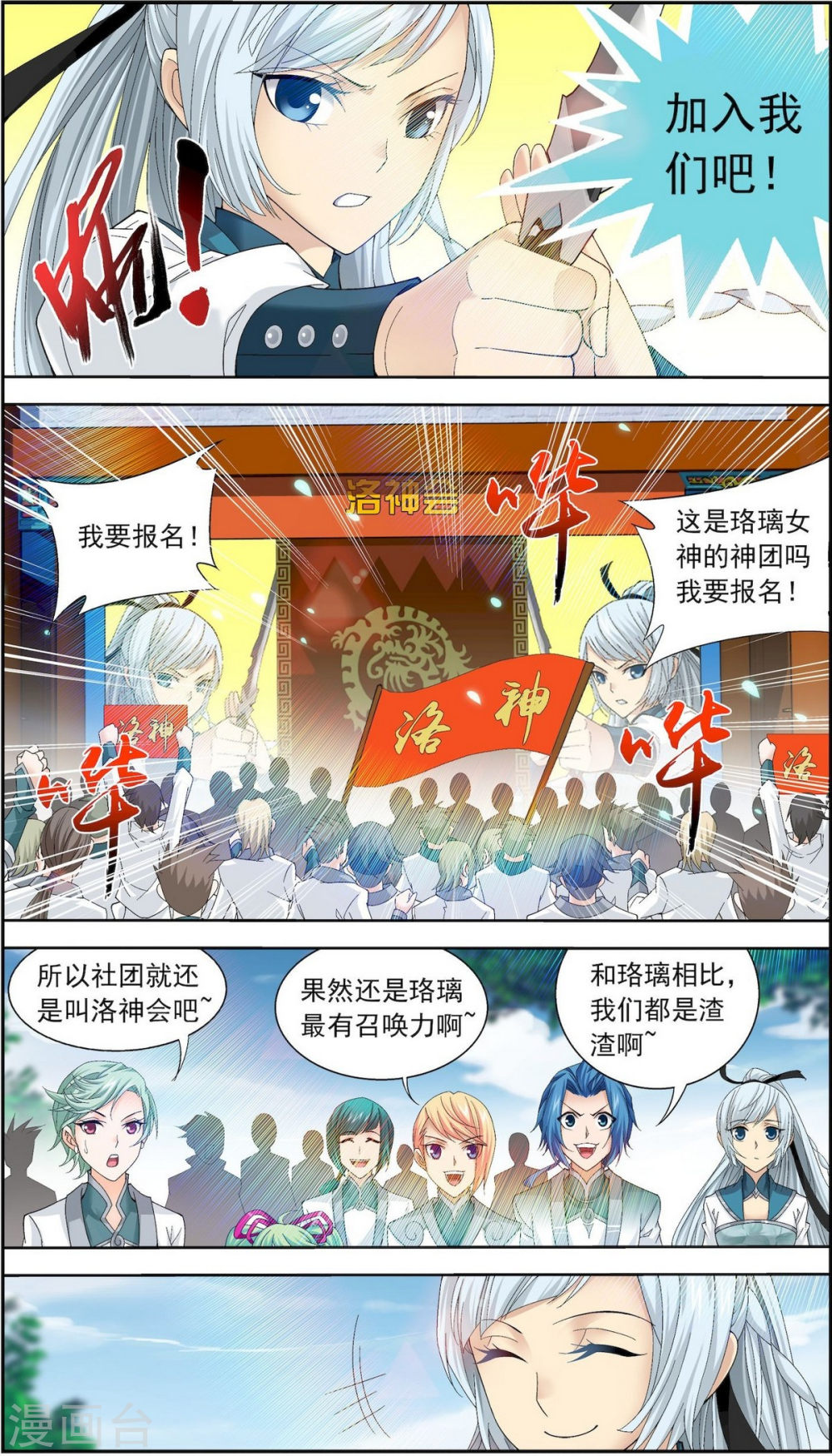 第201话 洛神会成立-大主宰-漫画岛（第6张）