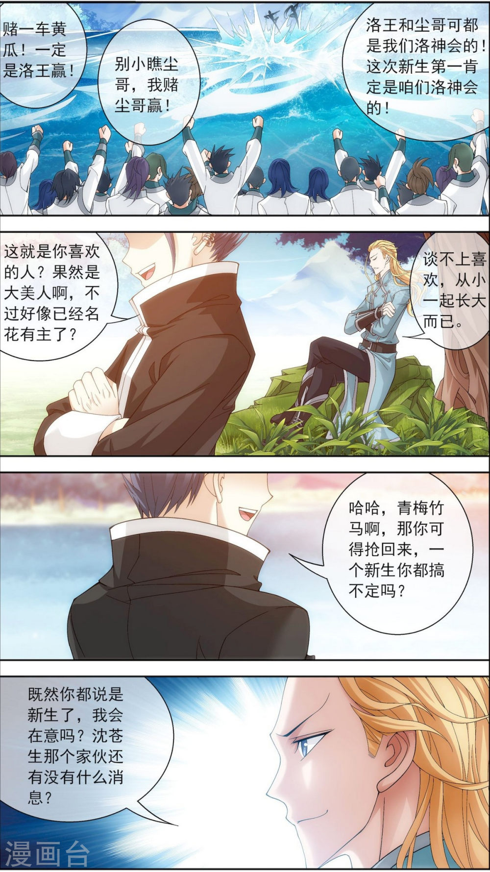 第202话 努力成为最强-大主宰-漫画岛（第5张）