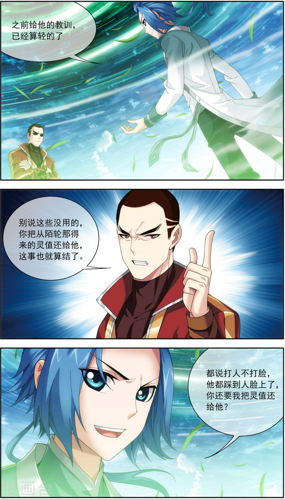 第229话 青红会霍风出场-大主宰-漫画岛（第3张）