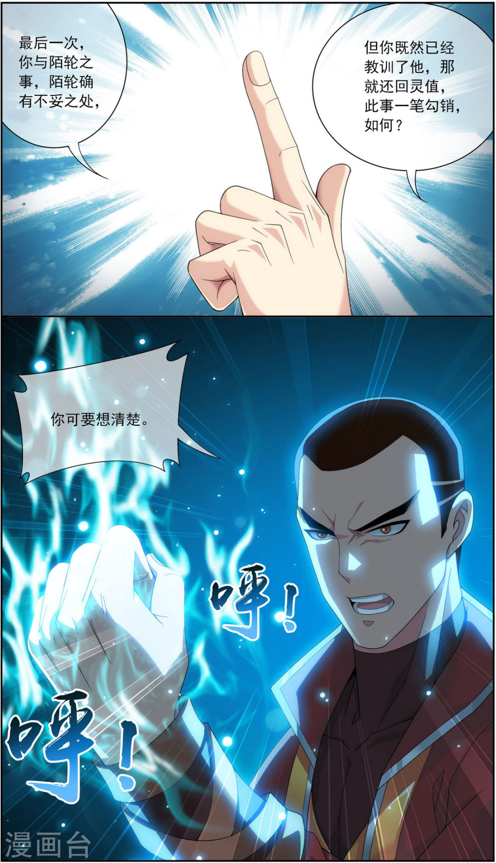 第229话 青红会霍风出场-大主宰-漫画岛（第6张）