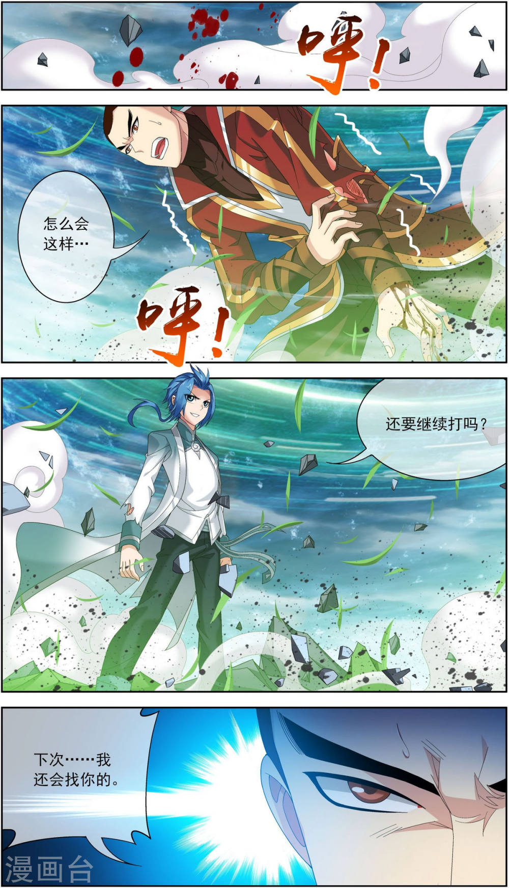 第231话 取人性命的一剑-大主宰-漫画岛（第1张）