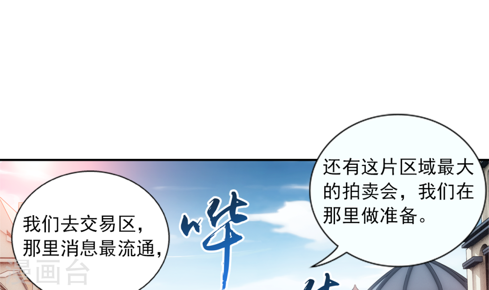 第258话 白龙之丘拍卖场-大主宰-漫画岛（第5张）