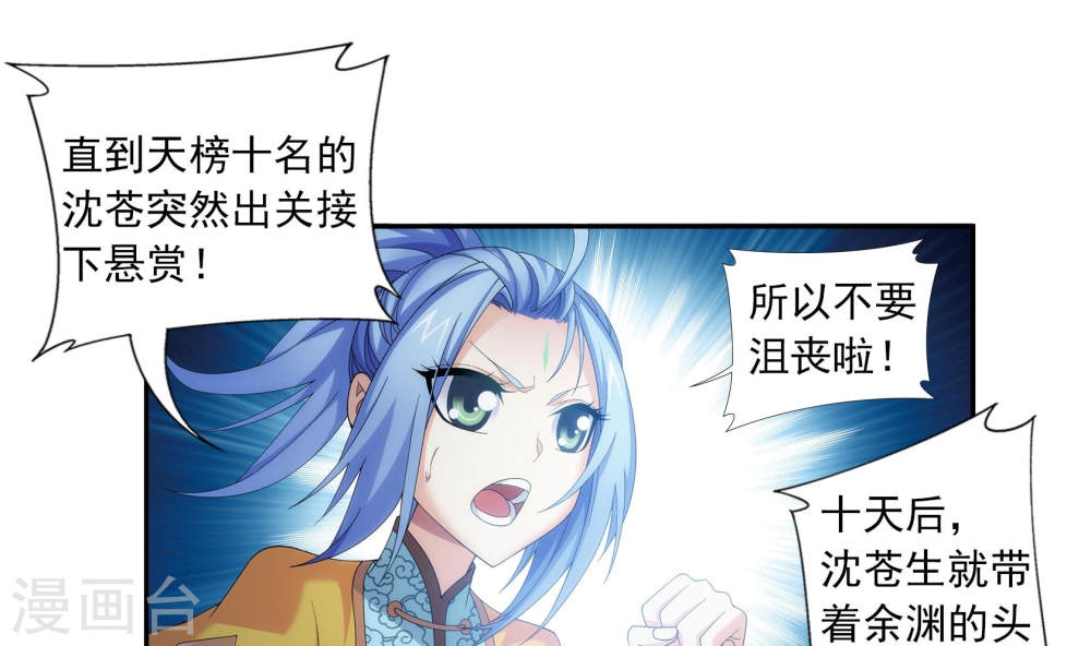 第269话 已经被龙魔宫盯上-大主宰-漫画岛（第4张）