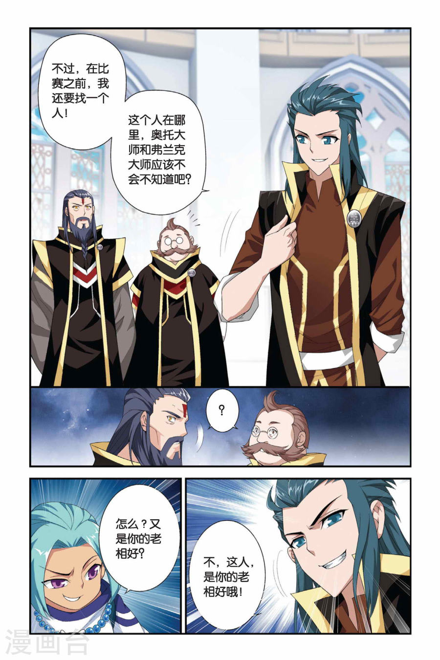 第196话 炼药师大会开始（上）-斗破苍穹-知音动漫（第2张）