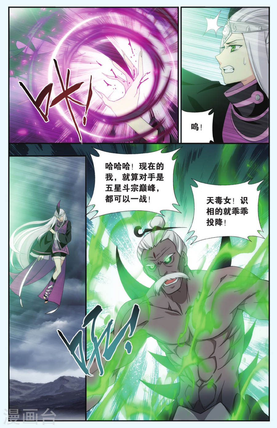 第561话 血蝎魔皇（下）-斗破苍穹-知音动漫（第2张）