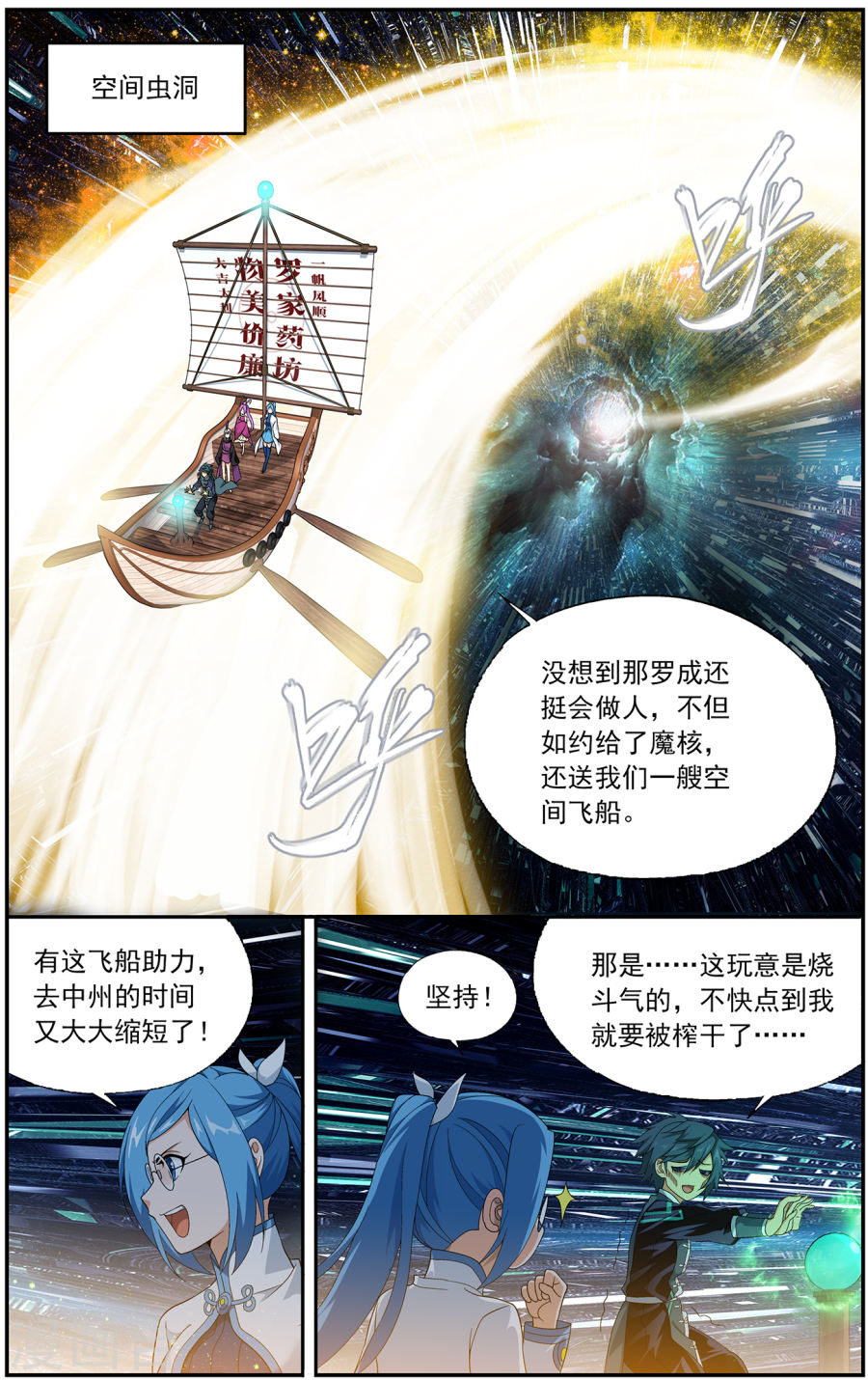 第654话 空间虫洞（下）-斗破苍穹-知音动漫（第2张）