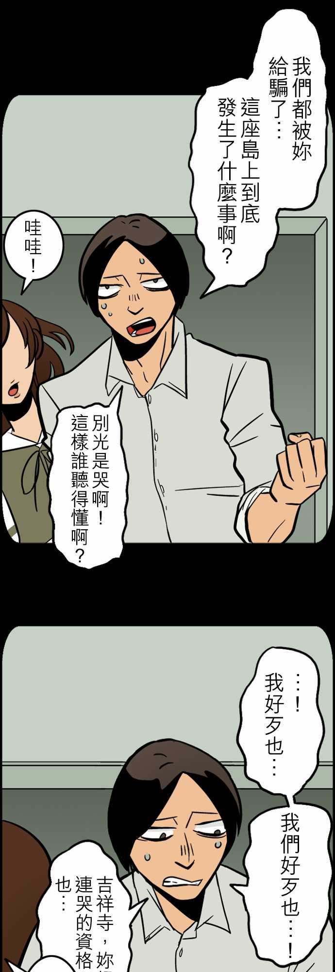 活尸路上：第41話 悲哀的孤島2 -活尸路上-无名（第4张）