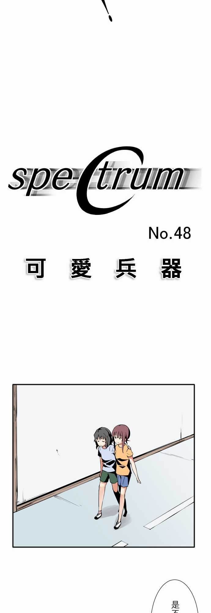 可爱兵器：No.48 真心話 -可爱兵器-无名（第9张）