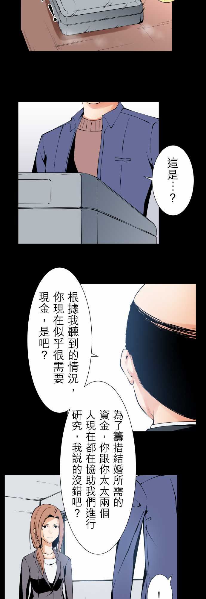 可爱兵器：No. 118 真相・1 -可爱兵器-无名（第9张）