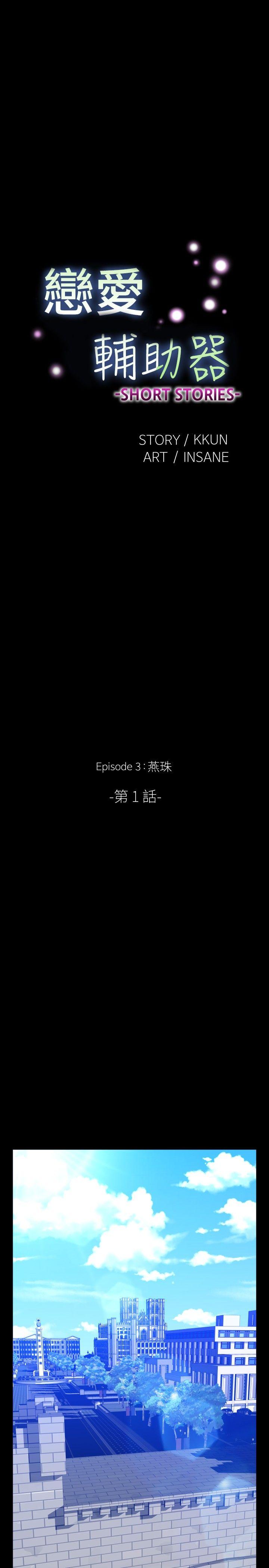 外传-第12话 -恋爱辅助器-无名（第1张）